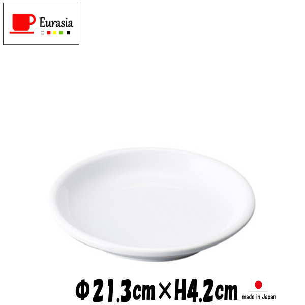 Eurasia　21cm深皿　白　陶器磁器の食器　おしゃれな業務用洋食器　お皿大皿深皿