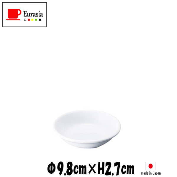 Eurasia　10cm深皿　白　陶器磁器の食器　おしゃれな業務用洋食器　お皿小皿深皿