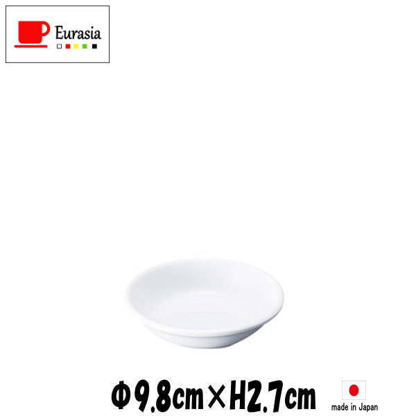 樂天商城 - Eurasia　10cm深皿　白　陶器磁器の食器　おしゃれな業務用洋食器　お皿小皿深皿
