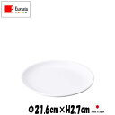 Eurasia 21cm皿 白 陶器磁器の食器 おしゃれな業務用洋食器 お皿大皿平皿