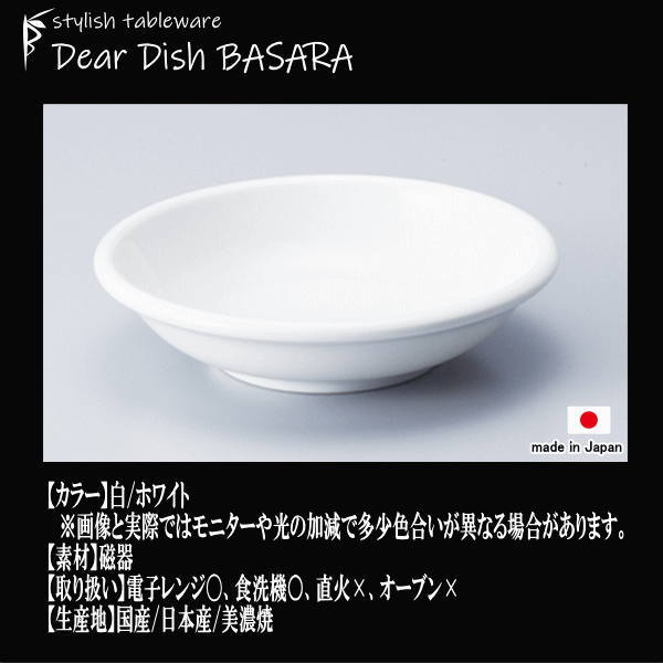 Eurasia　24cm深皿　白　陶器磁器の食器　おしゃれな業務用洋食器　お皿大皿深皿