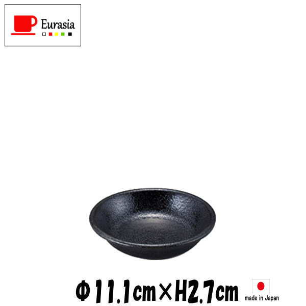 Rakuten - Eurasia　11cm深皿　黒　陶器磁器の食器　おしゃれな業務用洋食器　お皿中皿深皿