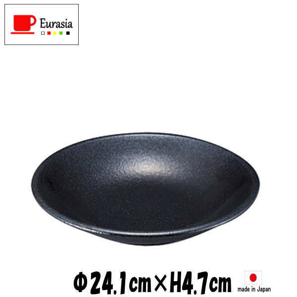 Rakuten - Eurasia　24cm深皿　黒　陶器磁器の食器　おしゃれな業務用洋食器　お皿大皿深皿