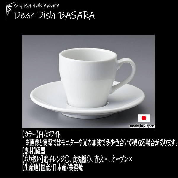 Eurasia WHエスプレッソカップ＆Eurasia WHエスプレッソソーサー　白　デミタスカップエスプレッソカップコーヒーカップ＆ソーサーセット　カフェ食器　陶器磁器　おしゃれな業務用食器