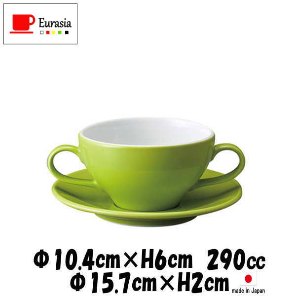 Eurasia　Gブイヨンカップ＆Eurasia　G兼用ソーサー　緑色の陶器磁器の食器　おしゃれな業務用洋食器　カップ＆ソーサーセット　お皿中皿深皿