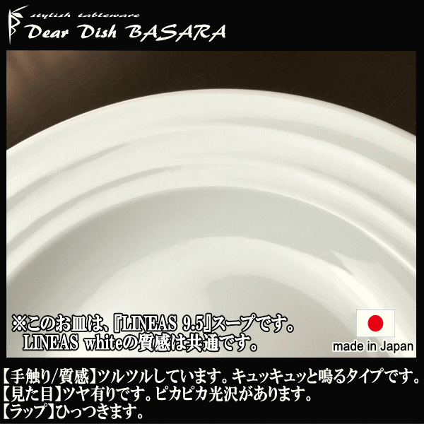 LINEA リネア 白5”ミート　白い陶器磁器の食器　おしゃれな業務用洋食器　お皿中皿平皿