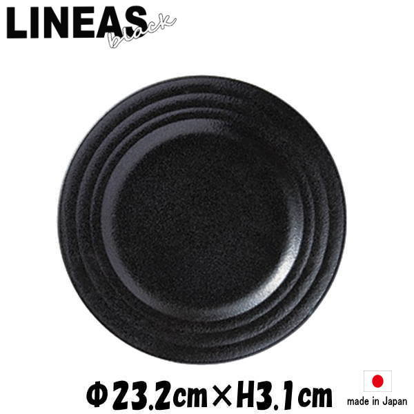 LINEA リネア 黒9”ミート 黒い陶器磁器の食器 おしゃれな業務用洋食器 お皿大皿平皿