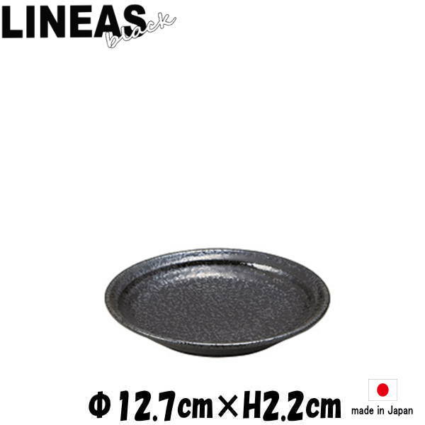 Cake Plates - LINEA リネア 黒5”ミート　黒い陶器磁器の食器　おしゃれな業務用洋食器　お皿中皿平皿