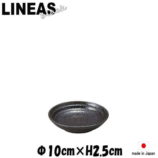 Rakuten - LINEA リネア 黒4”ミート　黒い陶器磁器の食器　おしゃれな業務用洋食器　お皿中皿深皿