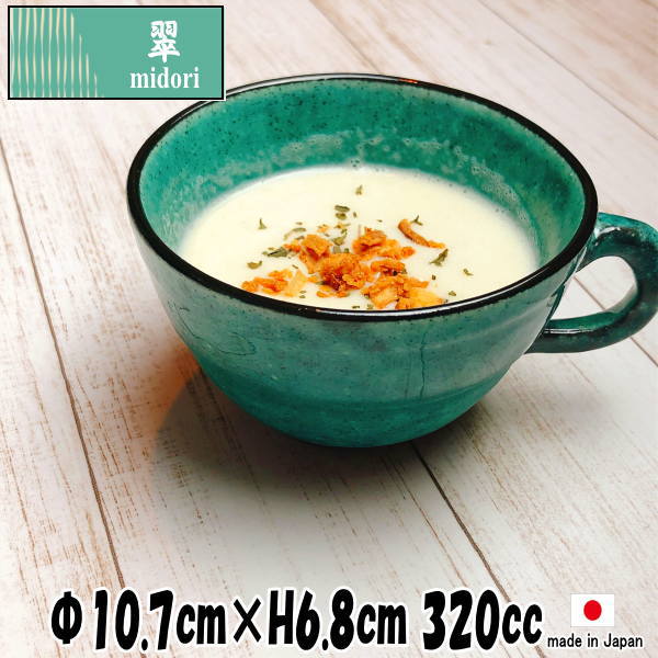 翠midori　カフェオレカップ　トルコグリーン　コーヒーカップ　カフェ食器　陶器磁器　おしゃれな業務用和食器
