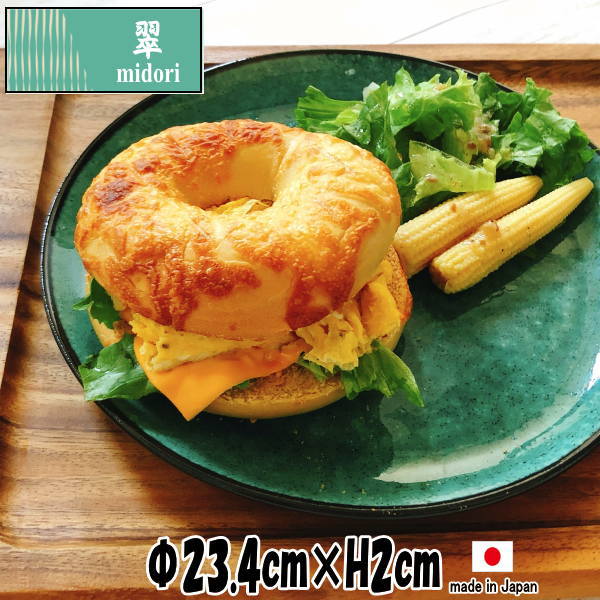 翠midori　パンケーキプレート　トルコグリーン　陶器磁器の食器　おしゃれな業務用和食器　お皿大皿平皿のサムネイル