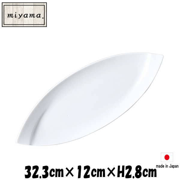 Rakuten - miyama　OBI 32cmトレー 深山（ミヤマ）ブランド　白い陶器磁器の食器　おしゃれな業務用洋食器　お皿特大皿平皿長皿
