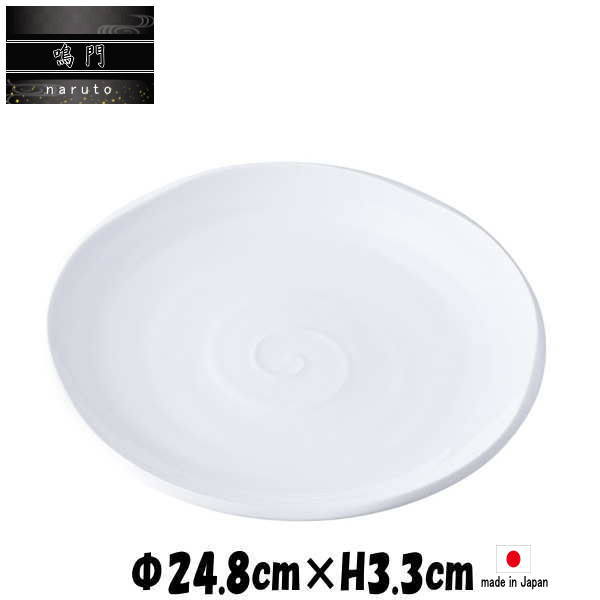 Rakuten - 鳴門　8寸浅皿　陶器磁器の食器　おしゃれな業務用和食器　お皿大皿平皿