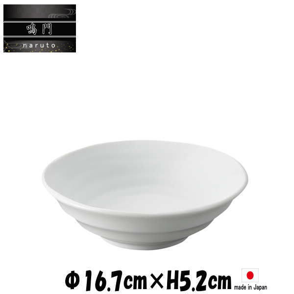 鳴門　煮物鉢　白　陶器磁器の食器　おしゃれな業務用和食器　お皿中皿深皿