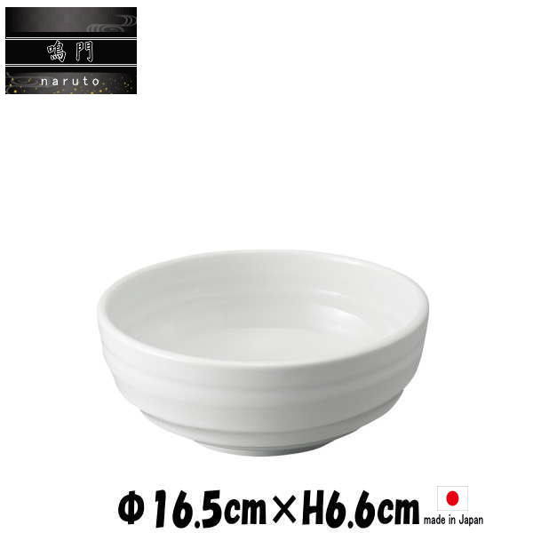 Rakuten - 鳴門　5寸鉢　白　陶器磁器の食器　おしゃれな業務用和食器　お皿中皿深皿