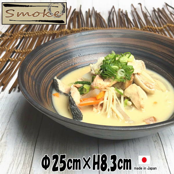 smoke　25cmボウル　陶器磁器の食器　おしゃれな業務用和食器　お皿大皿深皿のサムネイル