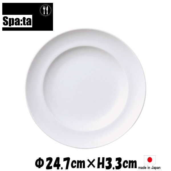 Rakuten - スパータ　9.5”ミート皿　白い陶器磁器の食器　おしゃれな業務用洋食器　お皿大皿平皿