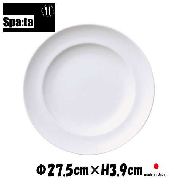 Rakuten - スパータ　10.5”ディナー皿　白い陶器磁器の食器　おしゃれな業務用洋食器　お皿大皿平皿
