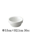 5.5cmGスフレ オーブン対応ココットスフレ 白い陶器磁器の耐熱食器 おしゃれな業務用洋食器 お皿小皿深皿