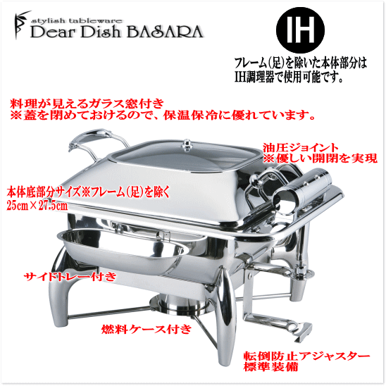 アウトレット商品　IH対応 2/3サイズ GWチェーフィングディッシュ＆フレーム（足） SS201ステンレススチール製 シルバー　業務用調理器具ウォーマー　料理の保温保冷に　食べ放題、ビュッフェ、バイキング、パーティーに　おしゃれな洋食器