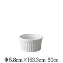 6cmスフレ オーブン対応ココットスフレ 白い陶器磁器の耐熱食器 おしゃれな業務用洋食器 お皿小皿深皿