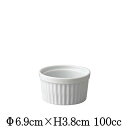 7cmスフレ オーブン対応ココットスフレ 白い陶器磁器の耐熱食器 おしゃれな業務用洋食器 お皿小皿深皿