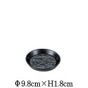 Petora ペトラ LX10cm皿 黒 薬味皿 日本製 国内産 おしゃれな業務用洋食器 お皿小皿平皿(3)