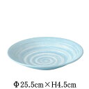 波の舞　リップル8.5皿　日本製　国内産　和食器　おしゃれな業務用食器　お皿大皿深皿