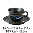 渦紋黒コーヒー碗&渦紋黒コーヒー碗皿 カップ&ソーサーセット 日本製 国内産 カフェ食器 おしゃれな業務用食器 和食器