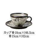 一珍すすきコーヒー碗＆一珍すすきコーヒーC/S　カップ＆ソーサーセット　日本製　国内産　カフェ食器　おしゃれな業務用食器　和食器