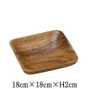 WOOD 角18cm アカシア 木製食器 天然木 洋食器 角皿 スクエアプレート おしゃれな業務用食器 お皿中皿平皿