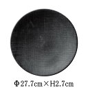 墨衣 27.5cm皿 日本製 国内産 和食器 おしゃれな業務用食器 お皿大皿平皿