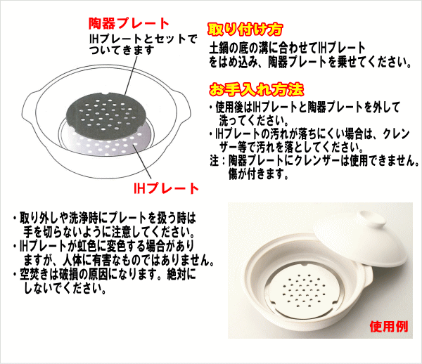 7号土鍋用 IHプレート＆陶器プレート（黒）セット 当店別売りIHクッキングヒーター（電磁調理器）対応土鍋でのみ使用可 ddb2010-10005483 業務用食器 Dear Dish BASARA サンプル画像2