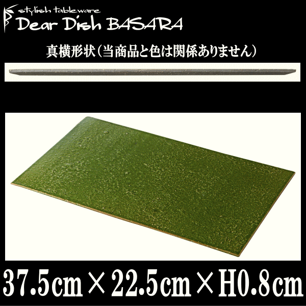 wasabi オリベ 37.5cm長角皿 緑 陶器磁器の食器 おしゃれな業務用和食器 スクエアプレート お皿大皿平皿長皿 wasabi オリベ 37.5cm長角皿 緑 陶器磁器の食器 おしゃれな業務用和食器 スクエアプレート お皿大皿平皿長皿
