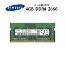 【新品】純正 SAMSUNG PC4-21300S DDR4-2666 260pin 4GB 1Rx16 PC4-2666V-SC0-11 SO-DIMM ノー...