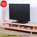 杉のSORA 170TVボード天然木 テレビ台 テレビボード ローボード 日本製 木製 収納 ラック ナチュラル リビング 杉 北欧 国産 大川 家具 無垢 送料無料 P12Sep14