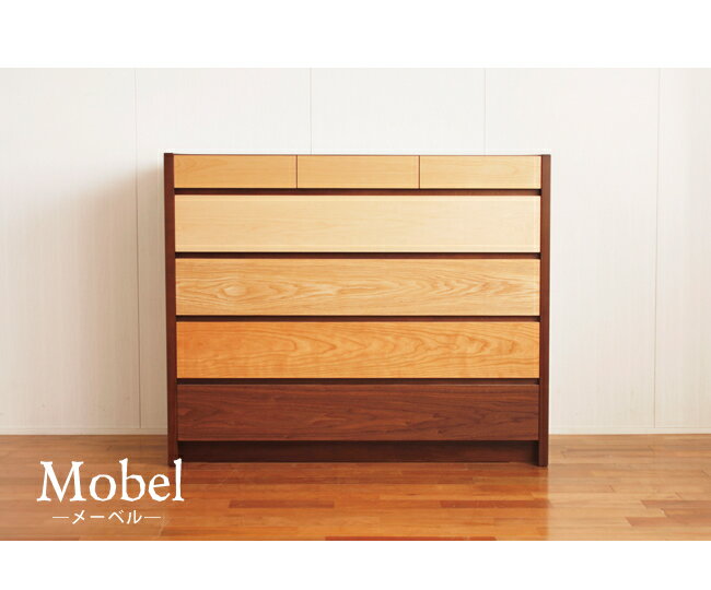 メーベル 120チェスト北欧 テイスト ミッドセンチュリー ナチュラル キャビネット サイドボード 木製 シンプルデンマーク ウォールナット 天然木 リビングボード 日本製 家具 完成品