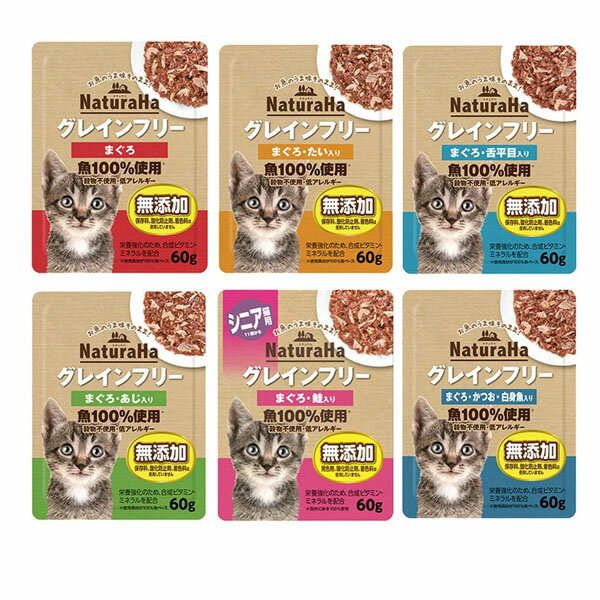 マルカン ナチュラハ グレインフリー(穀物不使用) 1袋60g 各種 キャットフード 無添加 NaturaHa 管理番号112501