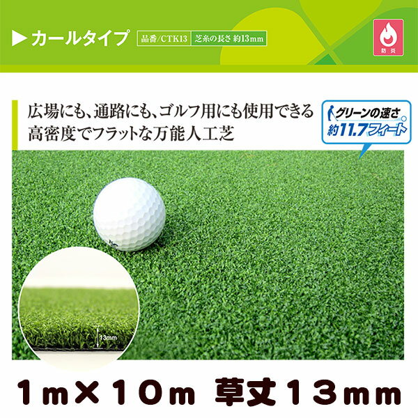 ＼16日1:59まで!全商品に使える1,000円クーポンばら撒き中／ カラー人工芝 クローバーターフ カールタイプ グリーン 1m×10m 草丈13mm（プロ仕様・防炎試験適合）広場、通路、ゴルフ用にも使用できる高密度な万能人工芝