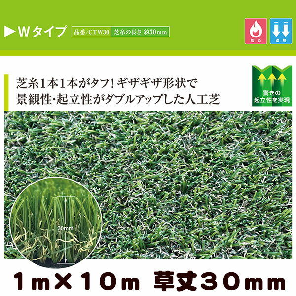 ＼16日1:59まで!全商品に使える1,000円クーポンばら撒き中／ リアル人工芝 クローバーターフ Wタイプ 1m×10m 草丈30mm（プロ仕様・防炎試験適合・遮熱素材）