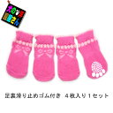 \本日最終300円オフ/ 犬用靴下 ドッグソックス リボン柄 ピンク 滑り止めゴム付き ( 小型犬 中型犬サイズ ) 【送料無料】犬服 犬の服 肉球の保護や足舐...