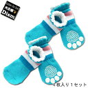 \本日最終300円オフ/ 犬用靴下 ドッグソックス スカイブルー×ピンク 滑り止めゴム付き ( 小型犬 中型犬サイズ ) 【送料無料】犬服 犬の服