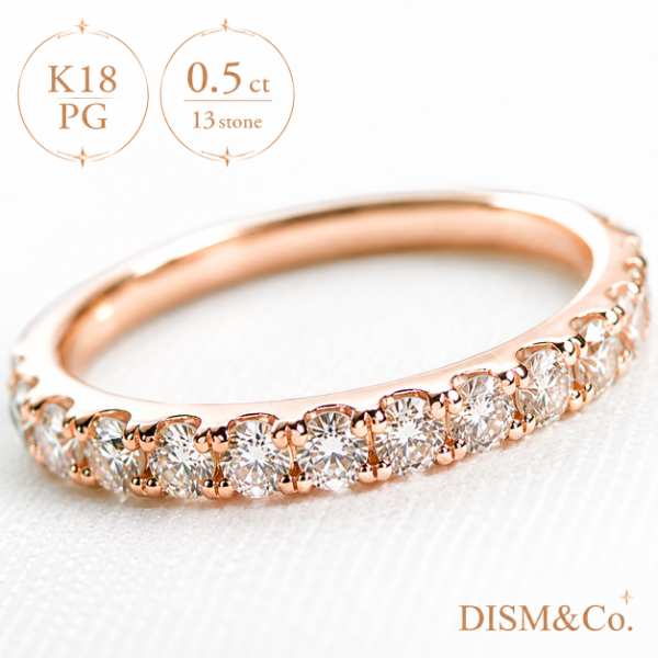 ダイヤモンド リング ハーフエタニティ 0.5ct K18 ピンクゴールド 12.5号 指輪 レディース シンプル 重ね付け 高級 記念日 誕生日 プレゼント 18金