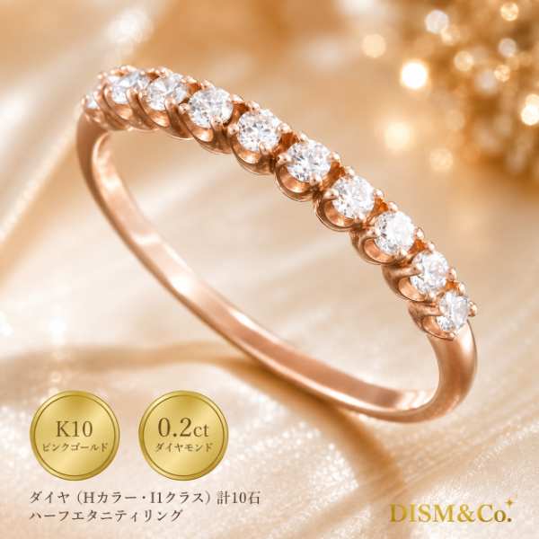 K10 ピンクゴールド ダイヤモンド ハーフエタニティリング 0.2ct 10石 指輪 レディース アクセサリー ジュエリー 華奢 重ね付け ギフト プレゼント 記念日 7号