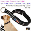 犬 首輪 コンフォートフレックス リミテッドスリップカラー ブラック(ComfortFlex Limited Slip Collar) メール便可（小型犬、中型犬、大型犬用）ハーフチョーク