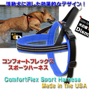 ＼25日がお得!600円クーポン更にPアップ／ 犬用ハーネス コンフォートフレックス スポーツハーネス ブルー （ 超小型犬 小型犬用 ） 【 送料無料 】 プチ XXS XSサイズ 胴輪