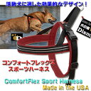 ●○ アメリカ直輸入！片手で簡単に装着可能なクッションハーネス☆ ○● 【ComfortFlex Sport Harness】 ■ワンちゃんの体に優しくフィットし、首や気管、脇の下などに負担がかかりにくいよう設計された安全性と機能性を併せ持った軽量クッションハーネスです。 スポーツ大好きなアクティブワンコにおすすめします。 かなりクッション性の高いハーネスで、ベルトで脇がこすれる事なく、のど元を圧迫しない構造のため、愛犬がストレスなく快適に着用いただけます。 装着はとっても簡単、しかも外れにくい！頭からかぶせて胴周りのマジックテープとバックルで留めるだけ。 反射素材を使用し、暗がりでのお散歩など、安全面にも配慮したデザインとなっています。 背中部分はハンドルにもなり、愛犬をコントロールするのに便利な構造になっています。 ナイロン製で速乾性に優れていますので水遊びなんかにも最適です。汚れた時は洗濯機で丸洗いが可能、いつでも清潔にご使用いただけます。 サイズ調節が可能なので、体重の増減に合わせ調整したり、成長期のワンちゃんにもお勧めです。 （プチ、XXS、XSサイズは胸側と胴周りの2ヶ所でサイズ調整が可能。Sサイズ以上は胴周りのみサイズ調整が可能です。） ■全10サイズ、全12カラーを取扱っています。愛犬に似合うカラーを選んでください♪ 素材：ナイロン Made in the USA ※係留や常時装着用ではありませんのでご注意ください。 ※アメリカ直輸入品のため日本語の説明書は付属しておりません。 注意事項やご使用方法は本ページにてご確認ください。 ※プチ、XXS、XSまではメール便可能、Sサイズ以上はメール便不可 ※国旗柄のメーカータグから新しいタグに変更となりました。順次新しいタグでの出荷となります。 お好みのカラーをクリックすると、そのカラーのページに移動します