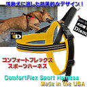 犬用ハーネス コンフォートフレックス スポーツハーネス イエロー（中型犬、大型犬、超大型犬用）S、SM、M、ML、L、XL、XXLサイズ 胴輪