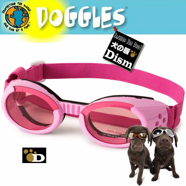 ＼本日最終日 ウィークエンドクーポン／ ドグルズ シャイニーピンク Doggles ILS（犬用ゴーグル サングラス）ドグルス 正規品 ilsゴーグル