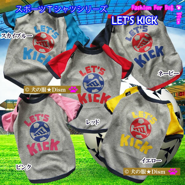 犬服 スポーツTシャツ LET'S KICK（中型犬用）【犬の服2点購入でメール便送料無料】 柴犬  ...